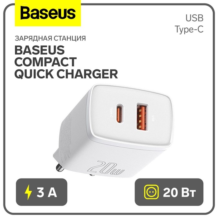 Зарядное устройство Baseus Compact Quick Charger USB+Type-C, 3A, 20W, белый Зарядное устройство Baseus Compact Quick Charger USB+Type-C, 3A, 20W, белый