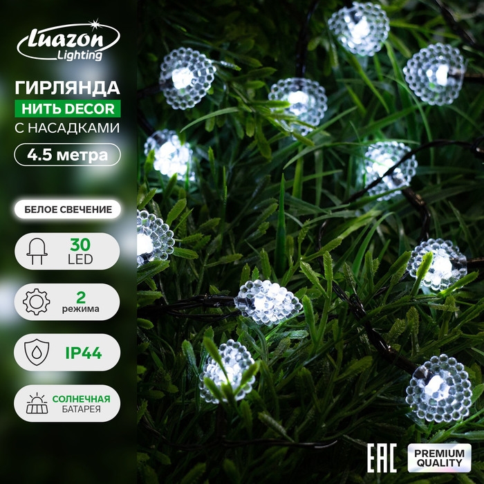 Гирлянда &laquo;Нить&raquo; 4.5 м с насадками &laquo;Сердца&raquo;, IP44, тёмная нить, 30 LED, свечение белое, 2 режима, солнечная батарея