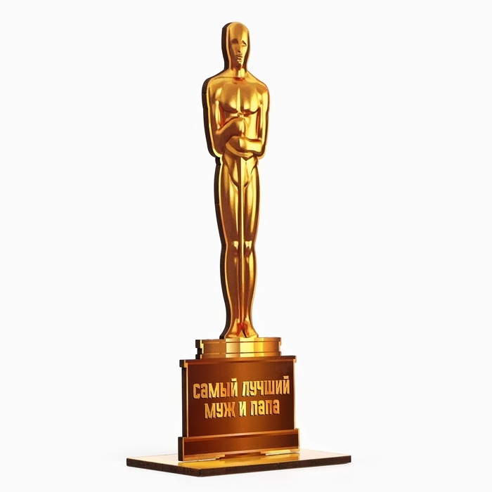 Стела Стела "Оскар - самый лучший муж и папа" 21х8см