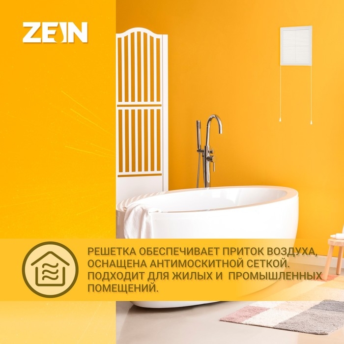 Решетка вентиляционная ZEIN Люкс ЛРР162В, 162 х 162 мм, с сеткой, разъемная, регулируемая