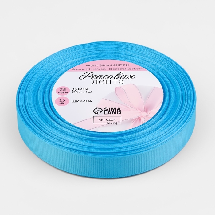 Лента репсовая, 15 мм, 23 &plusmn; 1 м, цвет голубой №20