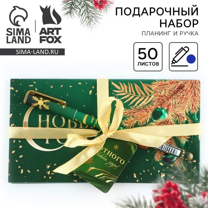Подарочный набор новогодний, планинг и ручка «Уютного Нового Года!» Подарочный набор новогодний, планинг и ручка «Уютного Нового Года!»