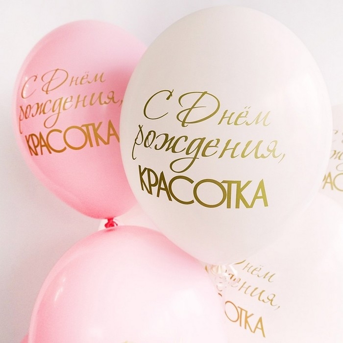 Шар латексный 14" &laquo;С днём рождения, красотка!&raquo;, пастель, набор 50 шт., МИКС