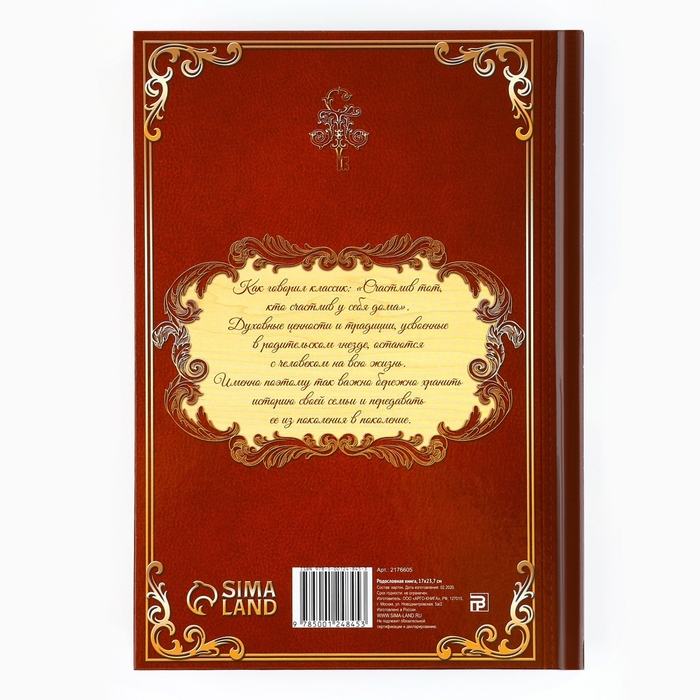 Родословная новогодняя книга с пером в шкатулке &laquo;Новый год: Каждый день&raquo;, 26 х 8 х 27 см, набор