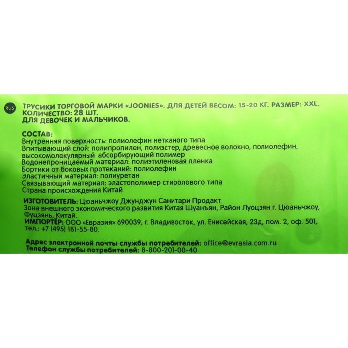Подгузники-трусики JOONIES Comfort, размер XXL (15-20 кг), 28 шт. Подгузники-трусики JOONIES Comfort, размер XXL (15-20 кг), 28 шт.