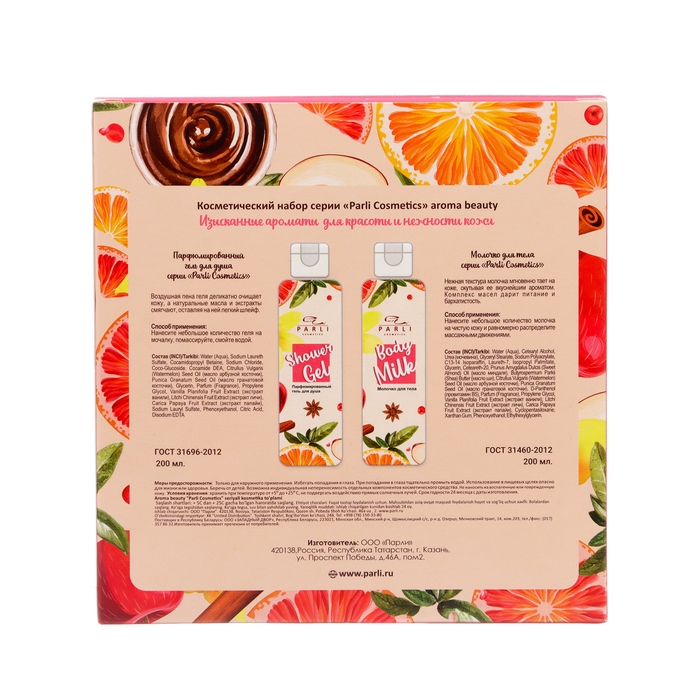 Подарочный набор косметики серии «Parli Cosmetics» aroma beauty: молочко для тела + гель для душа Подарочный набор косметики серии «Parli Cosmetics» aroma beauty: молочко для тела + гель для душа