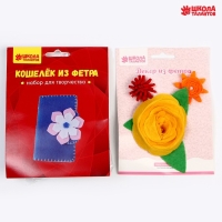 Набор для творчества: декор из фетра и создание кошелька из фетра &laquo;Мода&raquo;