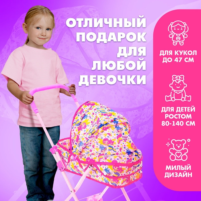 Коляска для кукол &laquo;Сладкий зайчик&raquo; универсальная, с корзиной и сумкой