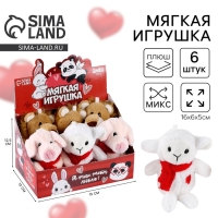 Мягкая игрушка "Ты делаешь меня счастливее", МИКС, в шоубоксе Мягкая игрушка "Ты делаешь меня счастливее", МИКС, в шоубоксе