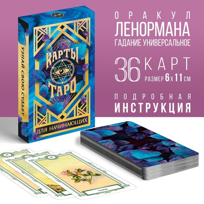 Оракул на Хэллоуин &laquo;Для начинающих&raquo;, 36 карт (6х11 см), 16+