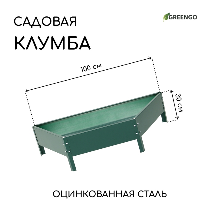 Клумба оцинкованная «Трапеция», d = 100 см, высота бортика 15 см, зелёная, Greengo Клумба оцинкованная «Трапеция», d = 100 см, высота бортика 15 см, зелёная, Greengo