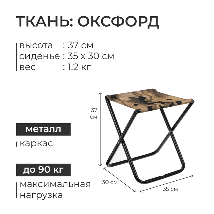 Стул складной Nika, 35 х 30 х 37 см, принт камуфляж коричневый