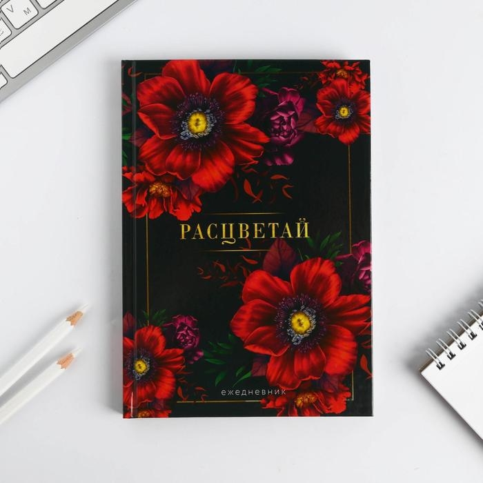 Ежедневник в подарочной коробке &laquo;В этот весенний день. Расцветай.&raquo;, 80 листов