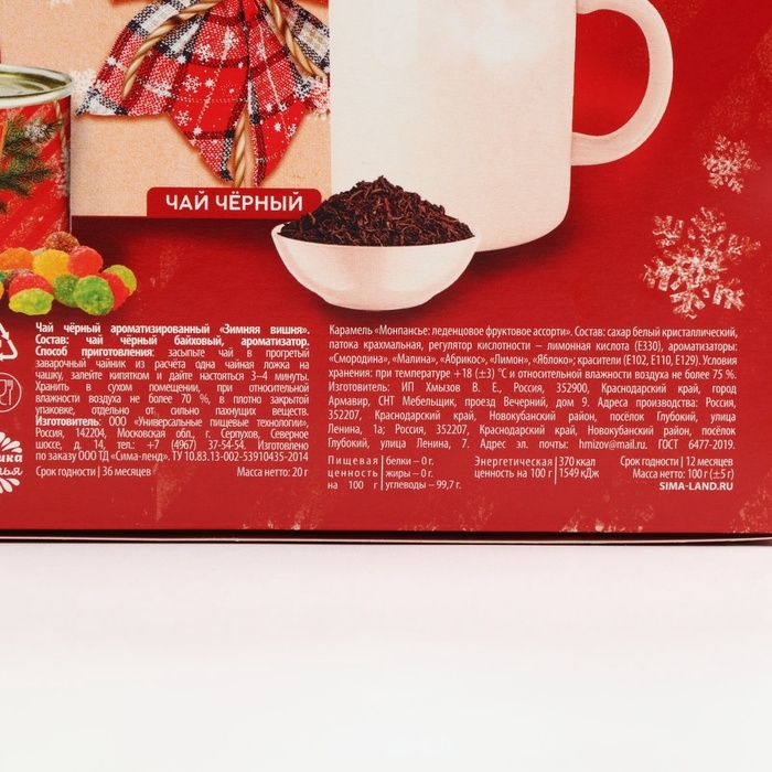 Подарочный набор новогодний «Уютных вечеров»: чай, монпансье Подарочный набор новогодний «Уютных вечеров»: чай, монпансье