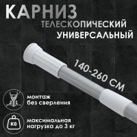 Карниз для ванной Доляна, телескопический, d=3,2 см, 140-260 см, цвет серый
