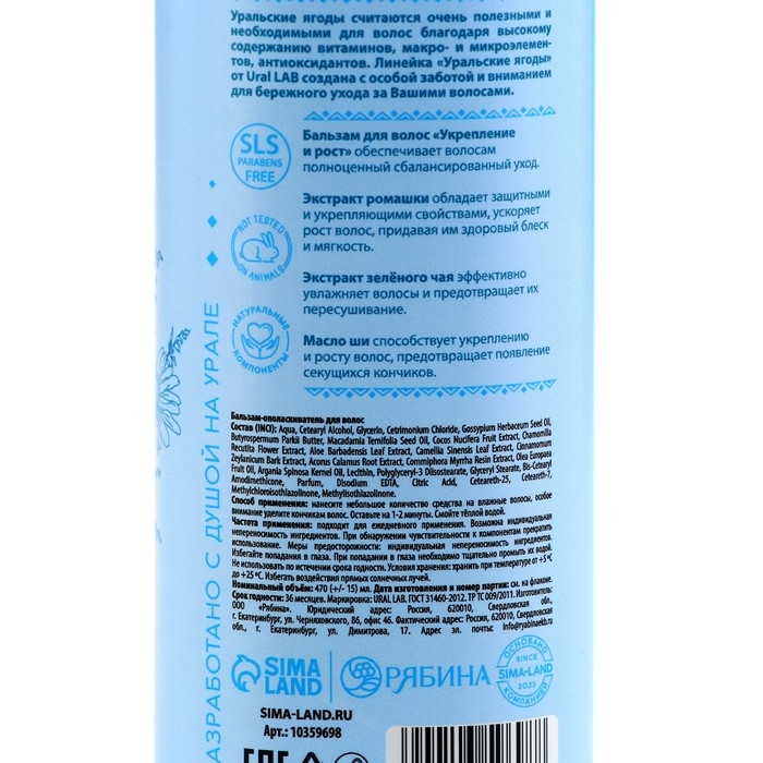 Бальзам для волос с экстрактом ромашки, зелёного чая и маслом ши, укреплеие и рост, 470 мл, URAL LAB Бальзам для волос с экстрактом ромашки, зелёного чая и маслом ши, укреплеие и рост, 470 мл, URAL LAB