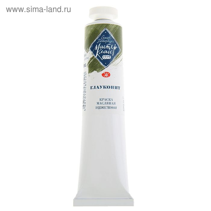 Краска масляная в тубе 46 мл, ЗХК "Мастер-класс", глауконит, 1104702