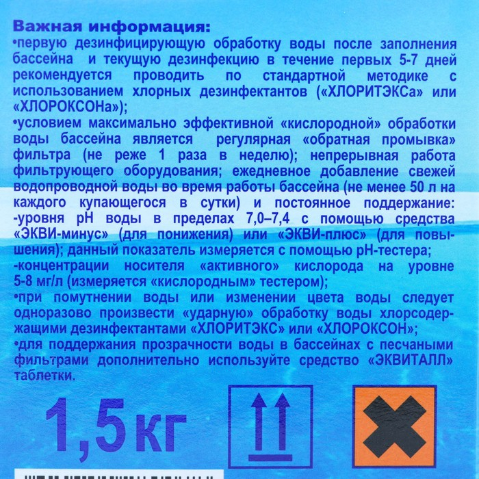 Дезинфицирующее средство  "Окситест" для воды в бассейне, гофроящик,  1,5 кг