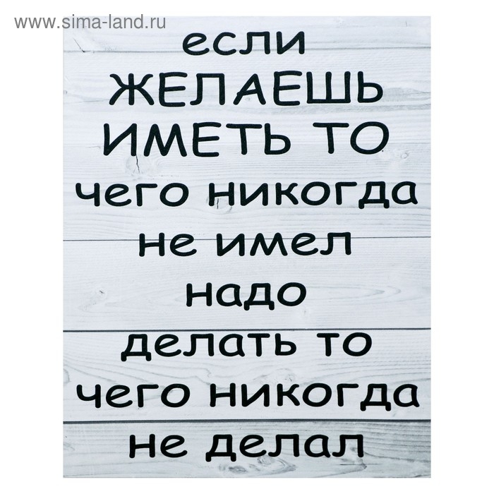 Картина на холсте "Делай" 38х48 см