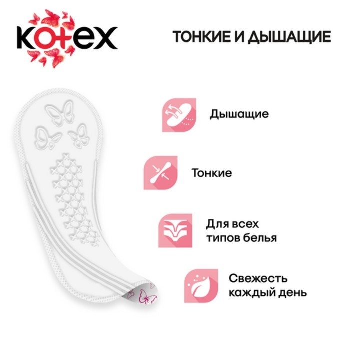 Ежедневные прокладки Kotex Normal, 56 шт. Ежедневные прокладки Kotex Normal, 56 шт.