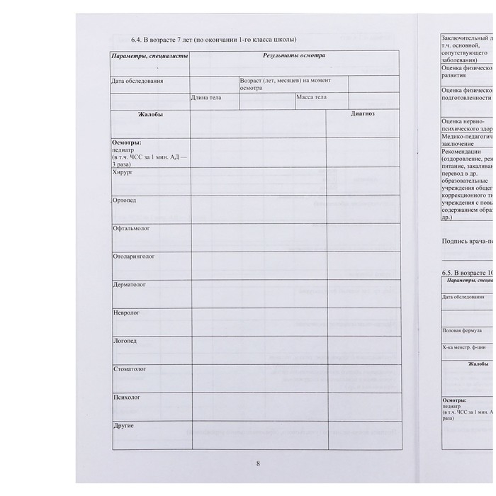 Медицинская карта ребёнка А4, форма № 026/у-2000, 16 листов, розовый Медицинская карта ребёнка А4, форма № 026/у-2000, 16 листов, розовый