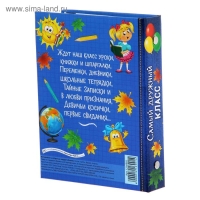 Фотоальбом на 36 фото «Самый дружный класс» 12,5 х 16,5см Фотоальбом на 36 фото «Самый дружный класс» 12,5 х 16,5см