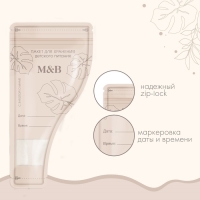 Пакеты для хранения детского питания, 100 мл., набор 30 шт., Mum&Baby Пакеты для хранения детского питания, 100 мл., набор 30 шт., Mum&Baby