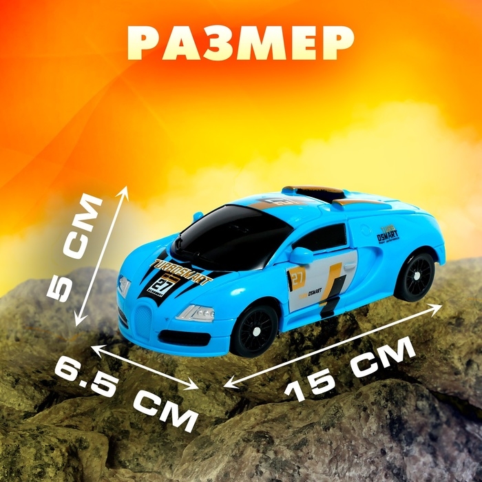 Робот «Спорткар», трансформируется Робот «Спорткар», трансформируется