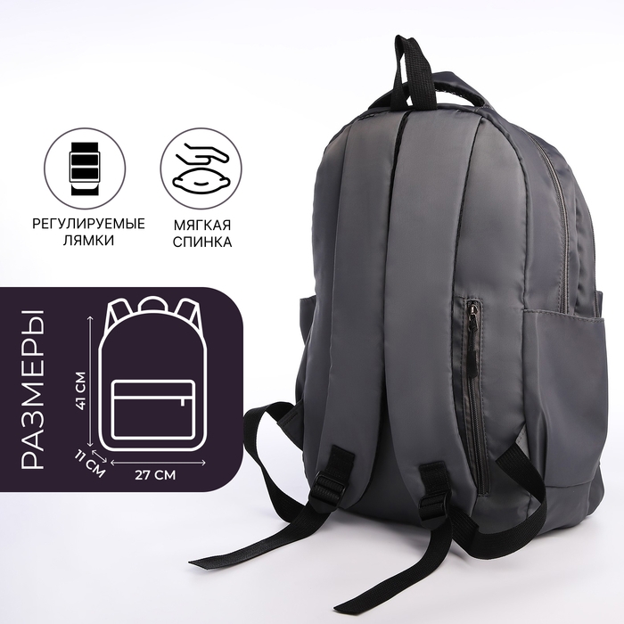 Рюкзак школьный из текстиля на молнии, 5 карманов, цвет серый