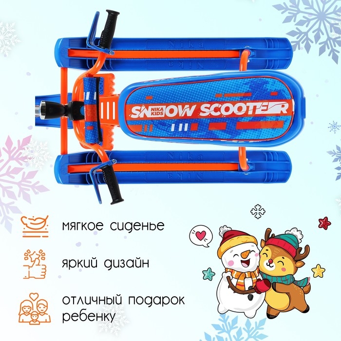 Снегокат Nika Snowdrive, СНД3/Г, цвет голубой/оранжевый Снегокат Nika Snowdrive, СНД3/Г, цвет голубой/оранжевый