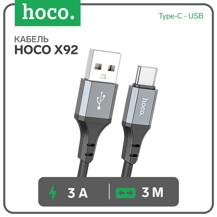 Кабель Hoco X92, Type-C - USB, 3 А, 3 м, оплётка силикон, чёрный Кабель Hoco X92, Type-C - USB, 3 А, 3 м, оплётка силикон, чёрный