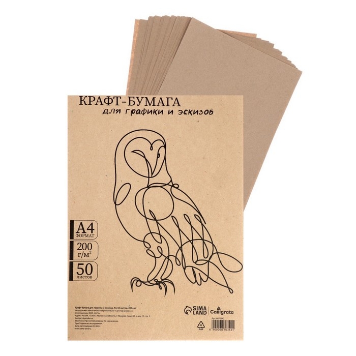 Крафт-бумага для графики и эскизов А4, 50 листов (210 х 300 мм), 200 г/м&sup2;, коричневая