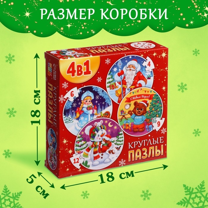 Круглые пазлы 4 в 1 «Новогоднее настроение», 31 деталь Круглые пазлы 4 в 1 «Новогоднее настроение», 31 деталь