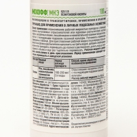 Биогербицид от мха и сорняков "Мохофф", 100 мл Биогербицид от мха и сорняков "Мохофф", 100 мл