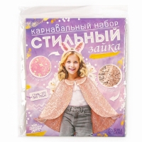 Карнавальный набор «Стильный зайка» плащ с пайетками 65 см, ободок, цвет розовый Карнавальный набор «Стильный зайка» плащ с пайетками 65 см, ободок, цвет розовый