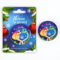 Магнит новогодний закатной &laquo;Новый год: Тепла и уюта&raquo;, диам. 5 см