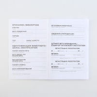 Ветеринарный паспорт международный универсальный паттерн &laquo;Сердце&raquo;