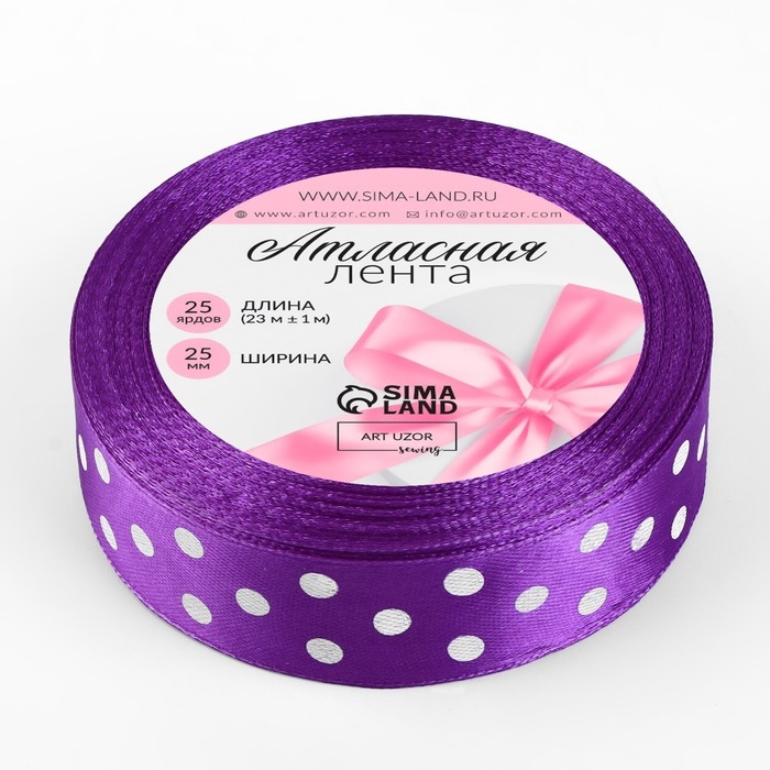 Лента атласная &laquo;Горох&raquo;, 25 мм &times; 23 &plusmn; 1 м, цвет фиолетовый №154