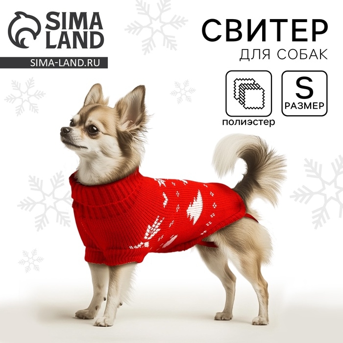 Одежда для собак. Свитер вязаный с орнаментом &laquo;Новогодний&raquo;, красный, размер S