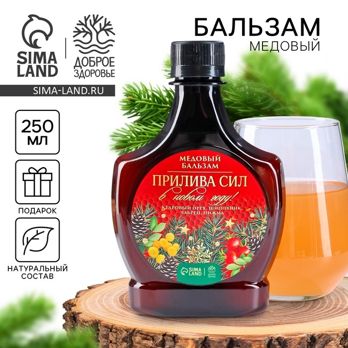 Бальзам медовый «Новый год: Прилива сил», 250 мл. Бальзам медовый «Новый год: Прилива сил», 250 мл.