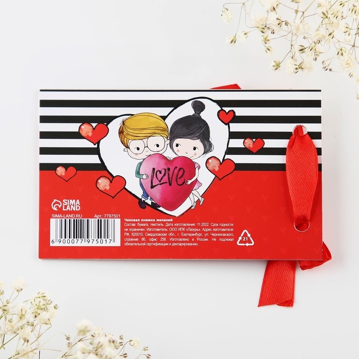 Чековая книжка желаний «Тому кого люблю», 10 х 6 см. Чековая книжка желаний «Тому кого люблю», 10 х 6 см.