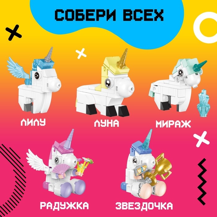 Конструктор «Pixi. Единорог», 47 деталей Конструктор «Pixi. Единорог», 47 деталей