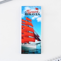 Подарочный набор на выпускной &laquo;Прощай школа&raquo; 4 предмета