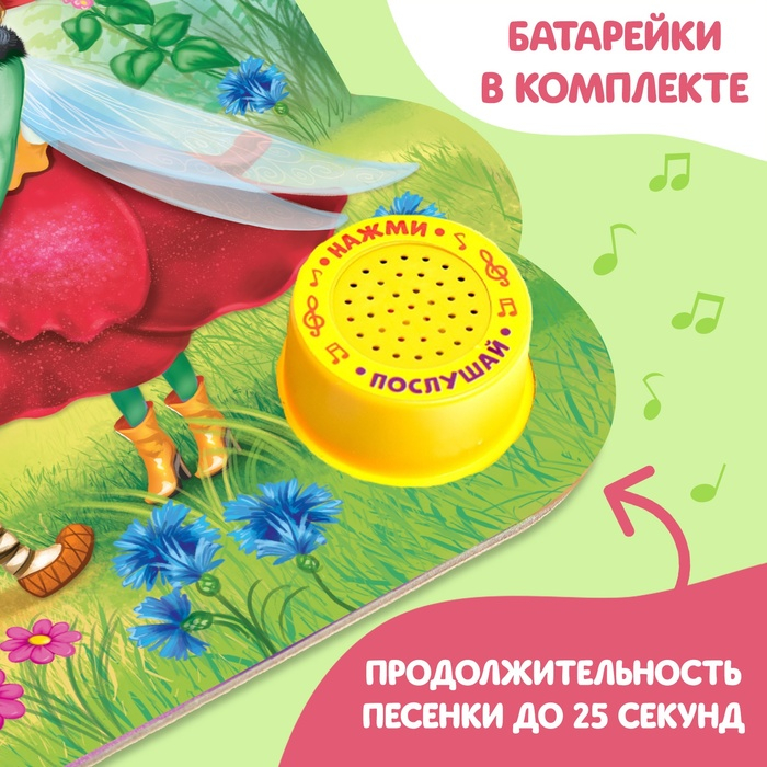 Музыкальная книга «Потешки для малышей», 10 стр. Музыкальная книга «Потешки для малышей», 10 стр.