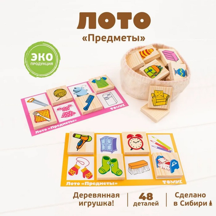 Лото &laquo;Предметы&raquo;