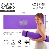 Коврик для йоги &laquo;Рука Фатимы&raquo;, 173 х 61 х 0,4 см.