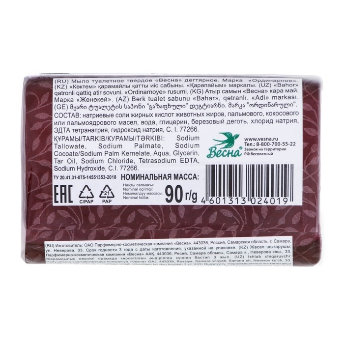 Мыло Мыло "Весна" Дегтярное, 90г