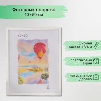 Фоторамка МДФ (100) 40Х50 см, цвет белый (пластиковый экран)