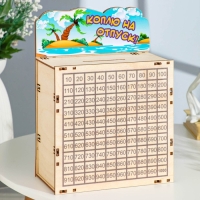 Копилка 365 "Коплю на отпуск!" 20 х 10 х 29 см Копилка 365 "Коплю на отпуск!" 20 х 10 х 29 см