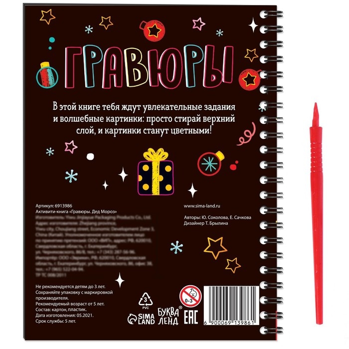 Активити- книга &laquo;Гравюры. Дед Мороз&raquo; 12 стр.